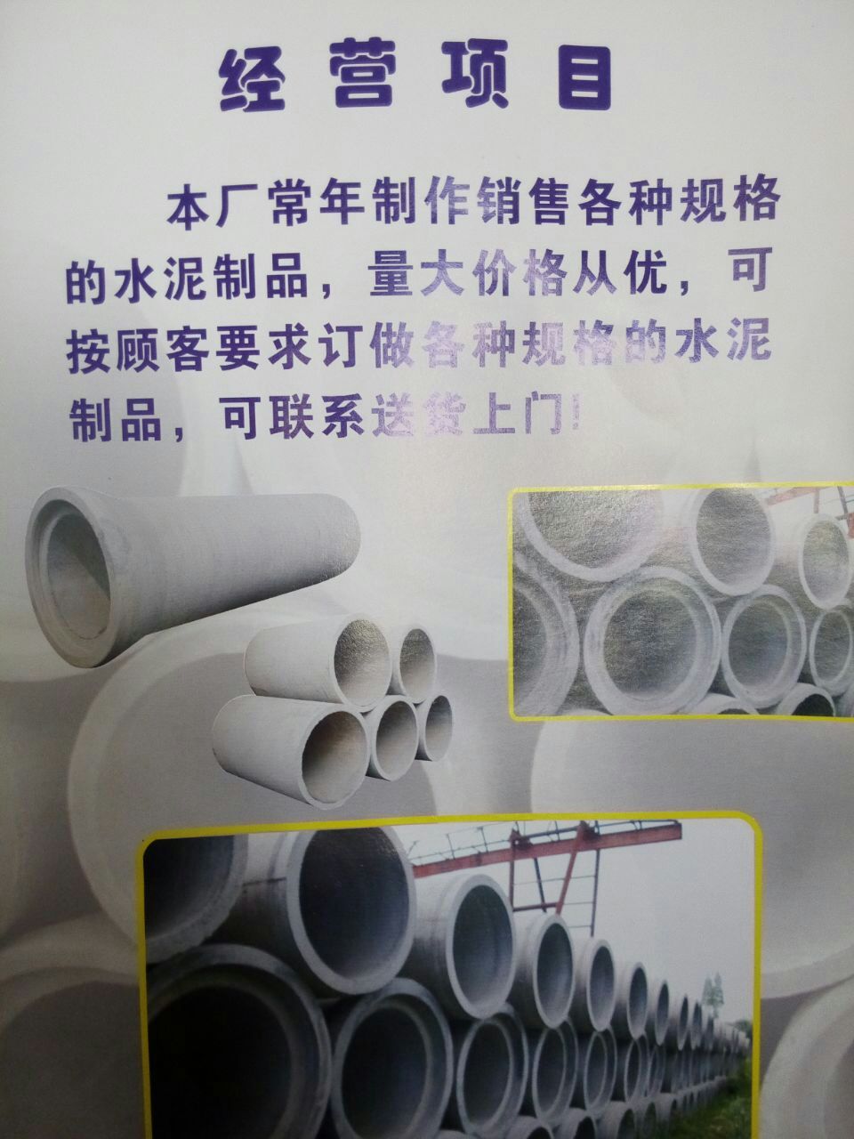 广河东鑫水泥制品厂_广河黄页